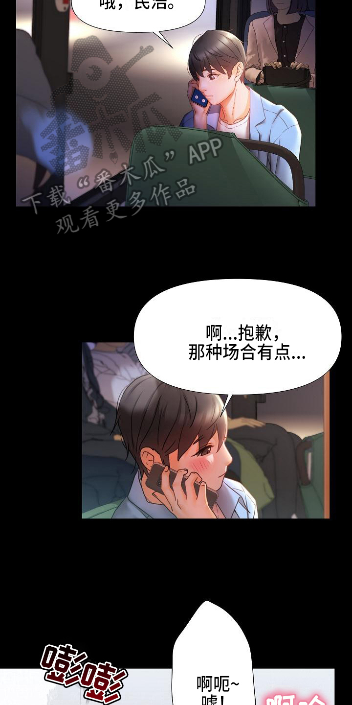 错综的情感漫画,第14章：叫朋友5图