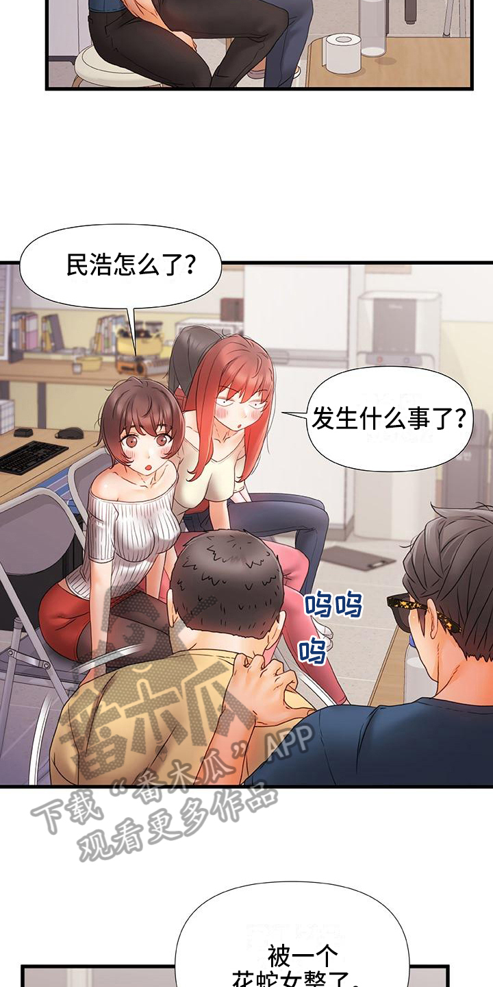 错综的情感漫画,第21章：担忧5图
