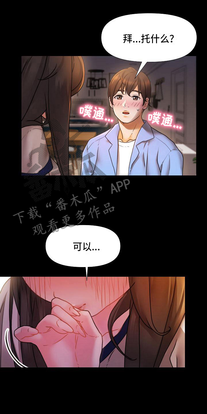 错综的情感漫画,第4章：说服1图