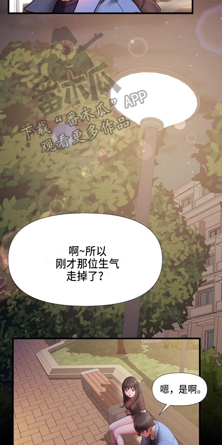 错综的情感漫画,第6章：陪你2图