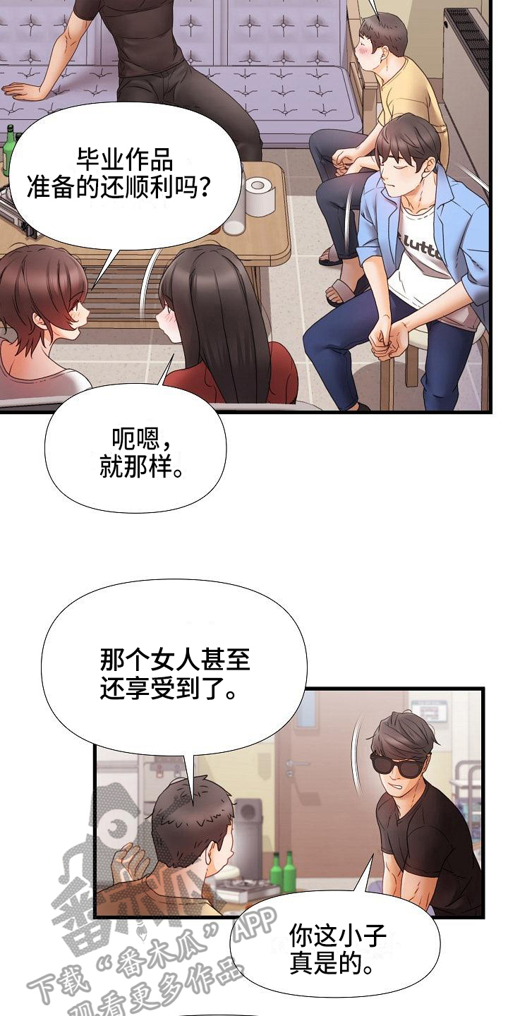 错综的情感漫画,第10章：话题5图