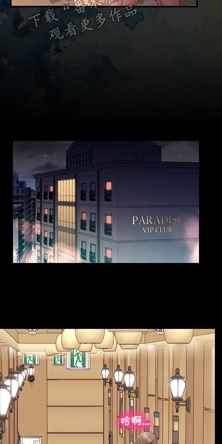 错缘的情感解读漫画,第20章：羞辱1图