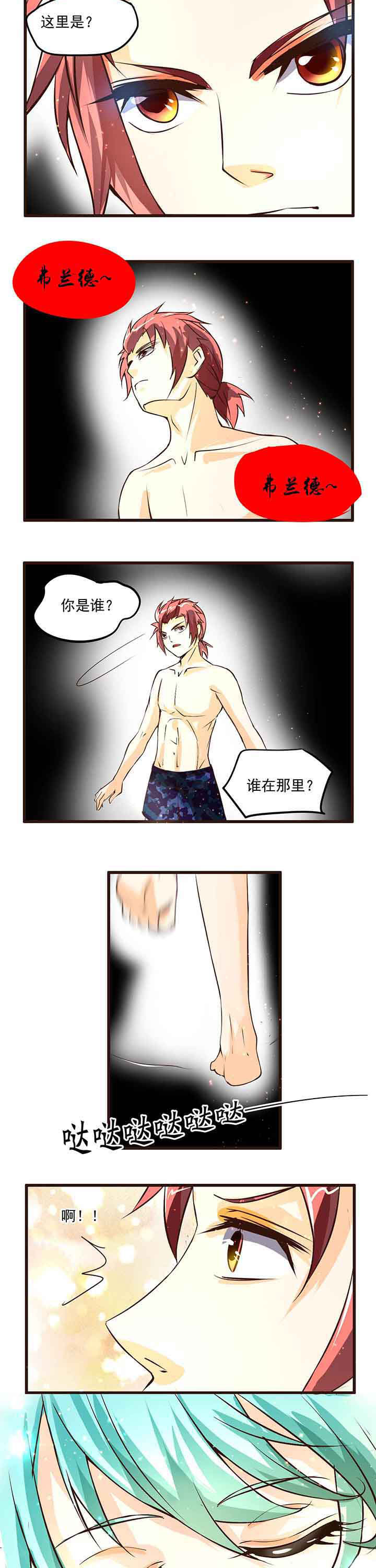 神启之涉漫画,第5章：4图