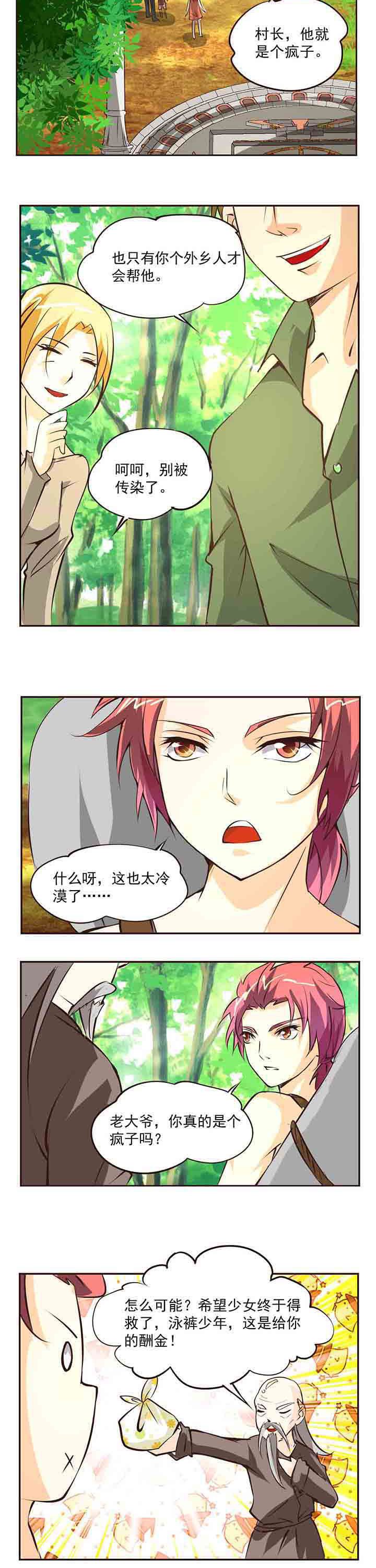 神启之涉漫画,第3章：4图
