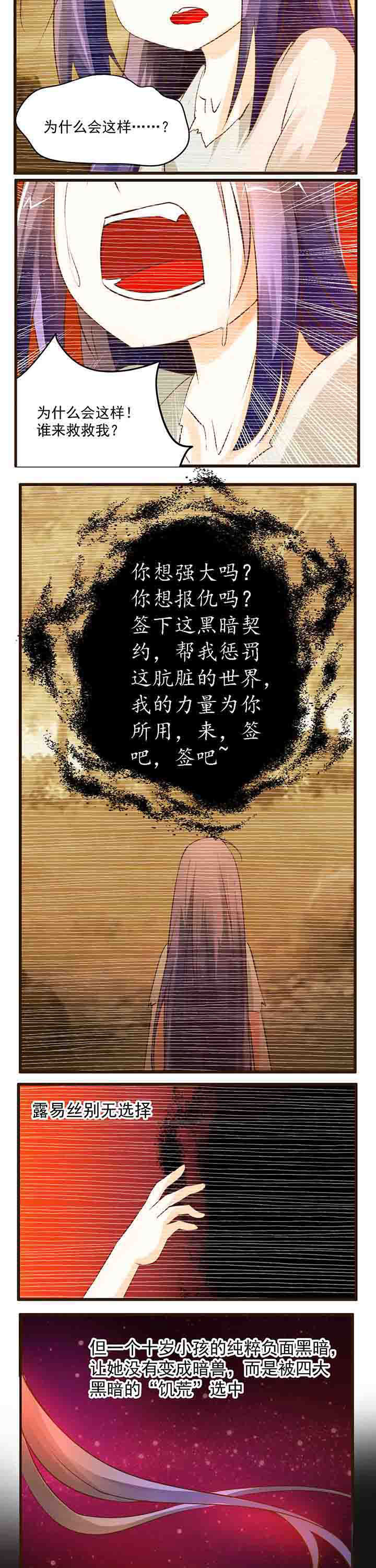 神启者说百度百科漫画,第19章：5图