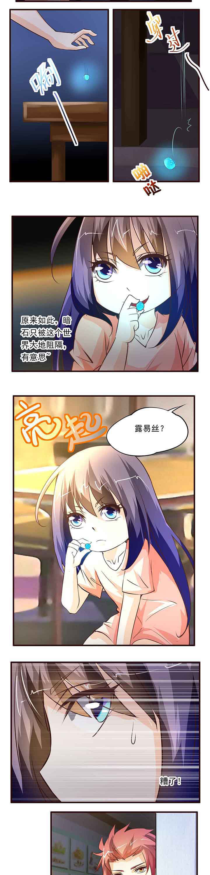 神启之涉漫画,第14章：5图