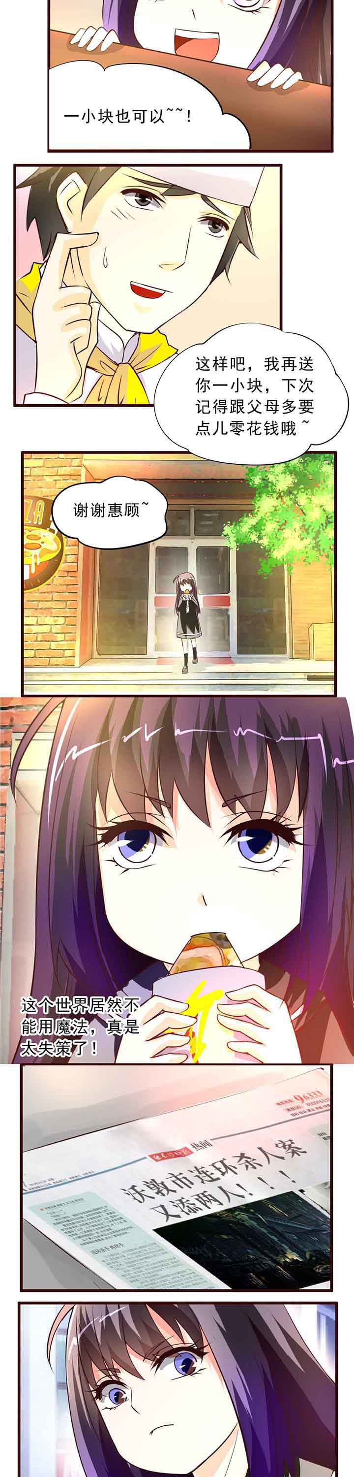 神启果实小说漫画,第9章：5图