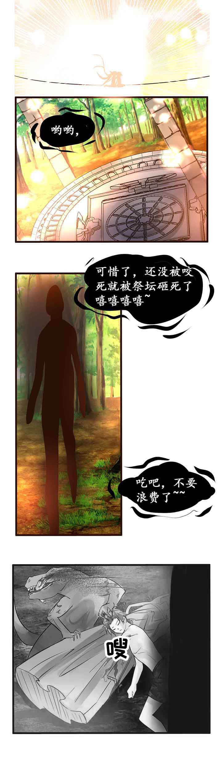神启之涉漫画,第6章：5图