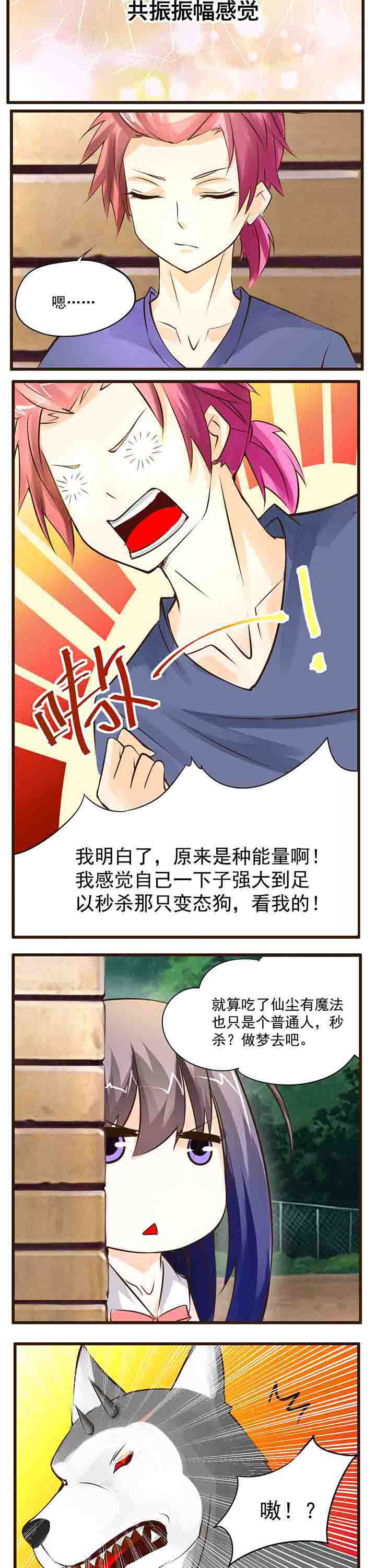 神启者说百度百科漫画,第19章：2图