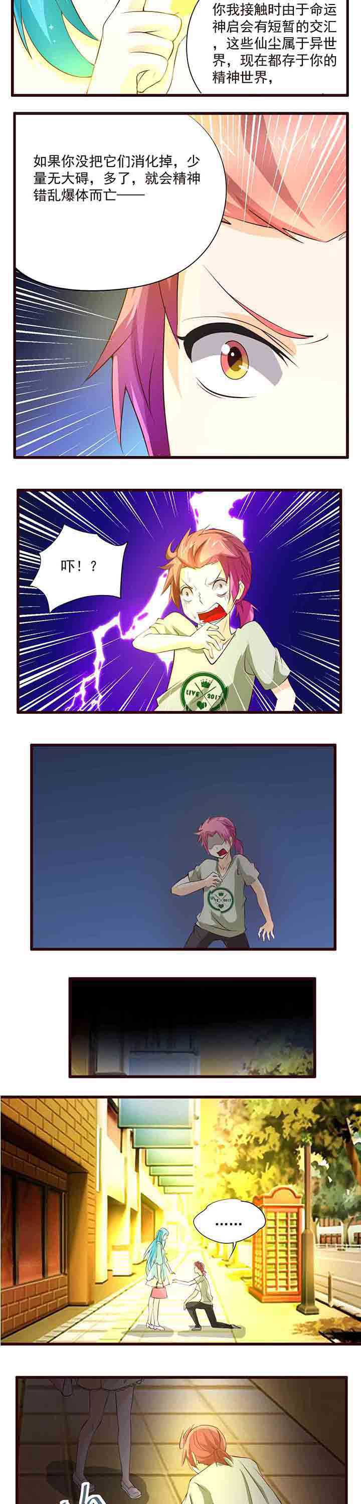 神启之涉漫画,第23章：5图