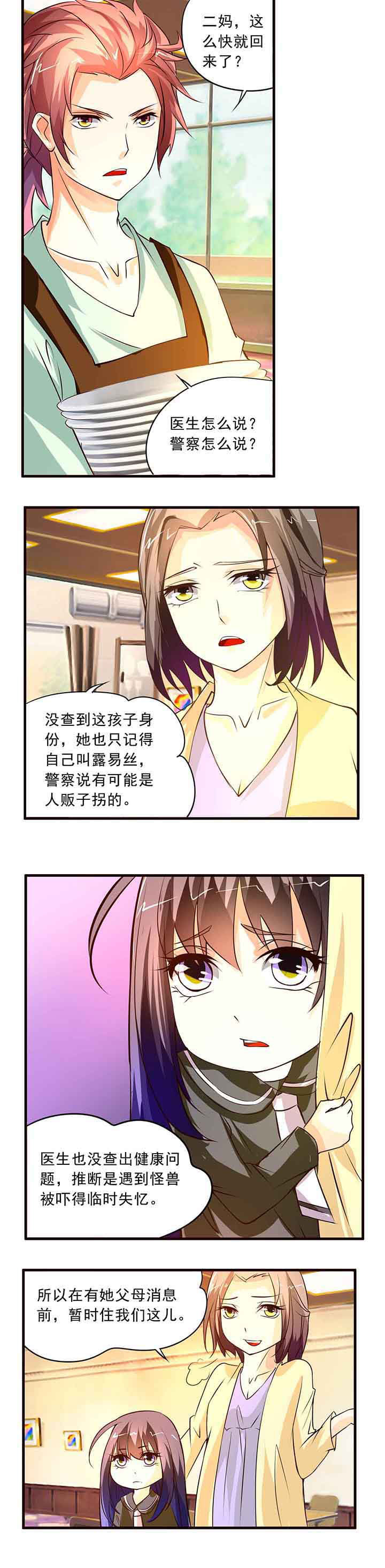 神启之涉漫画,第12章：5图