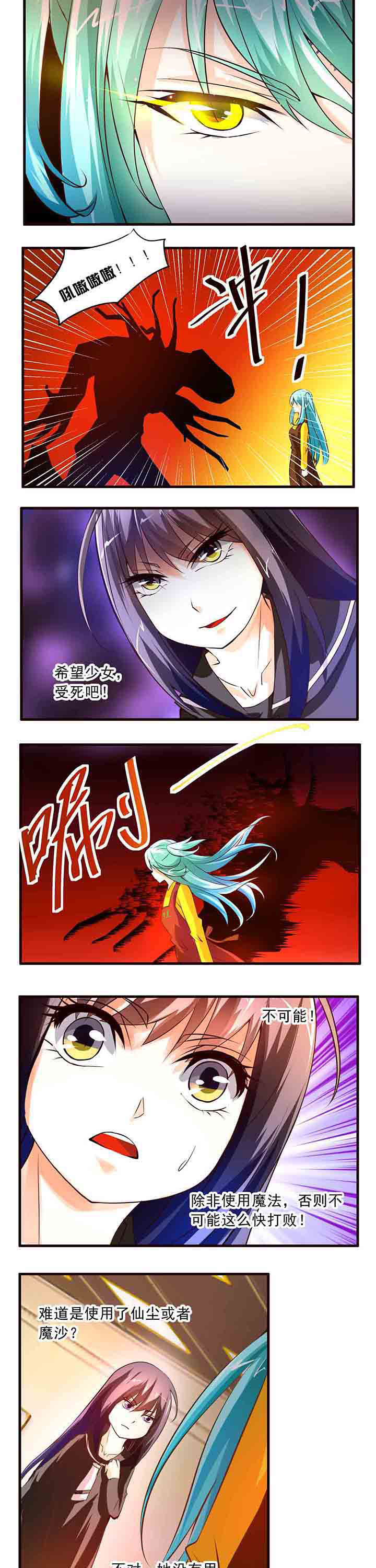 神启之涉漫画,第11章：2图