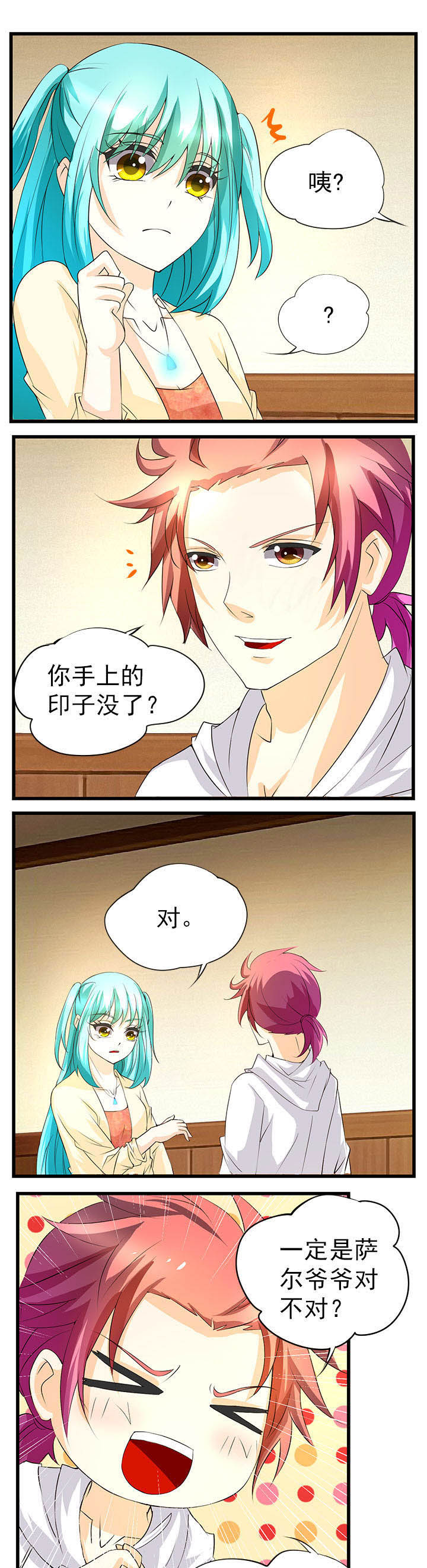 神启之涉漫画,第44章：1图