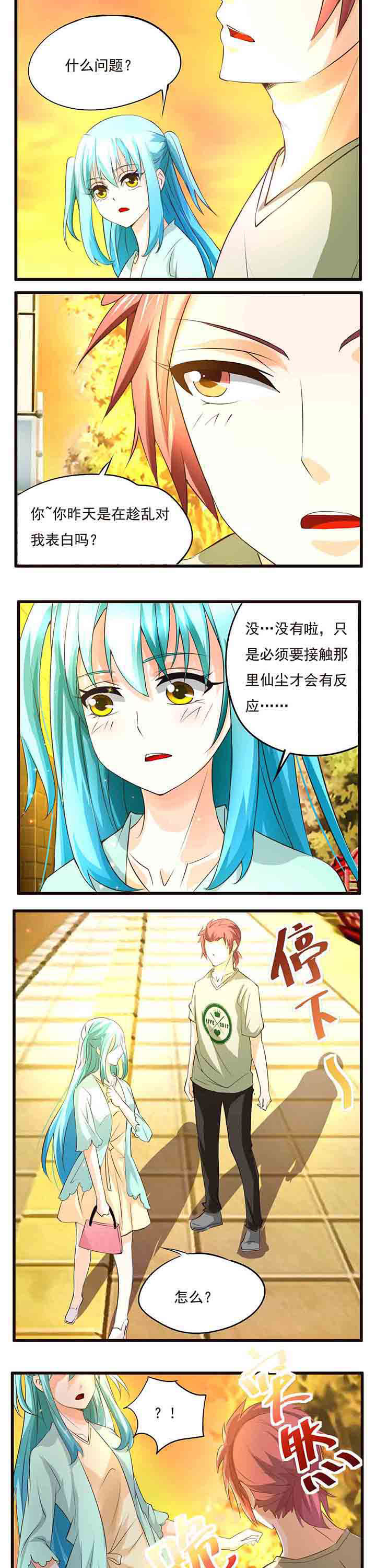 神启之涉漫画,第22章：4图