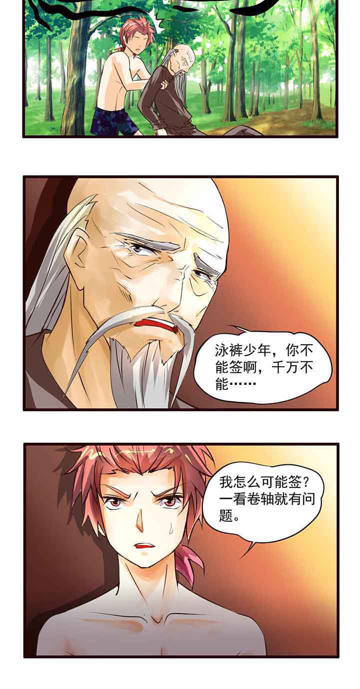 神启之涉漫画,第4章：5图