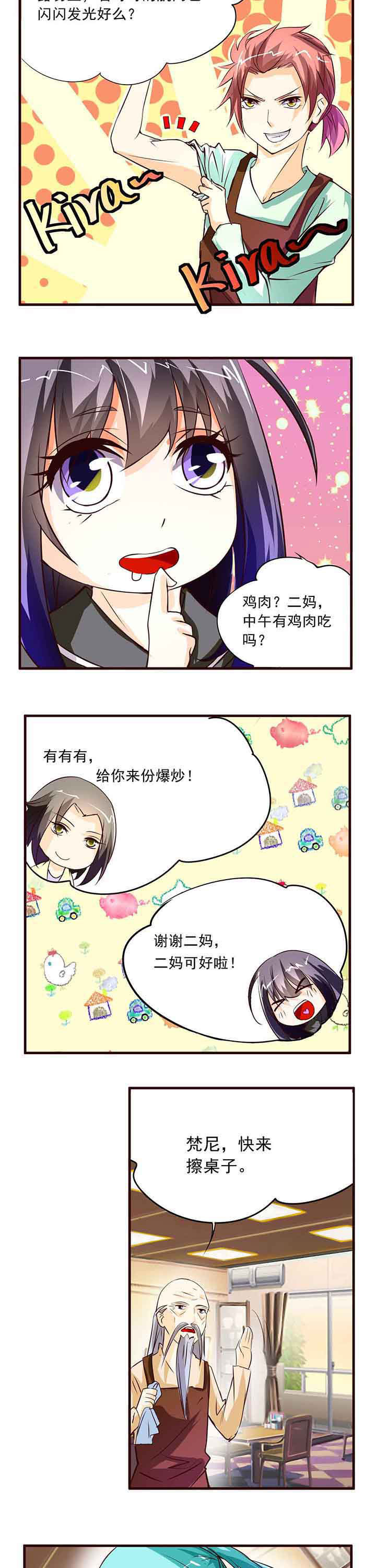 神启之涉漫画,第13章：2图