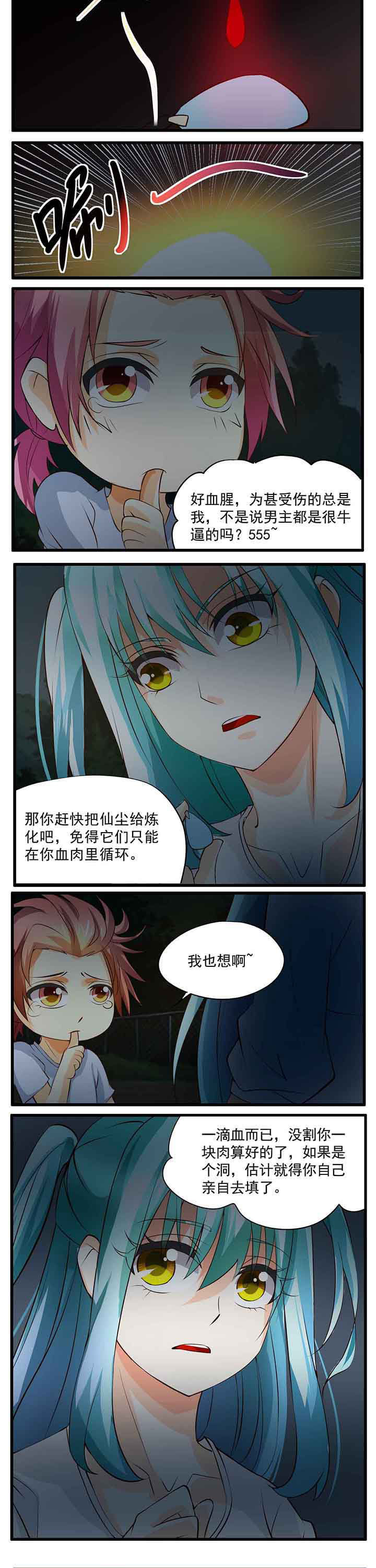 神启之涉漫画,第28章：3图