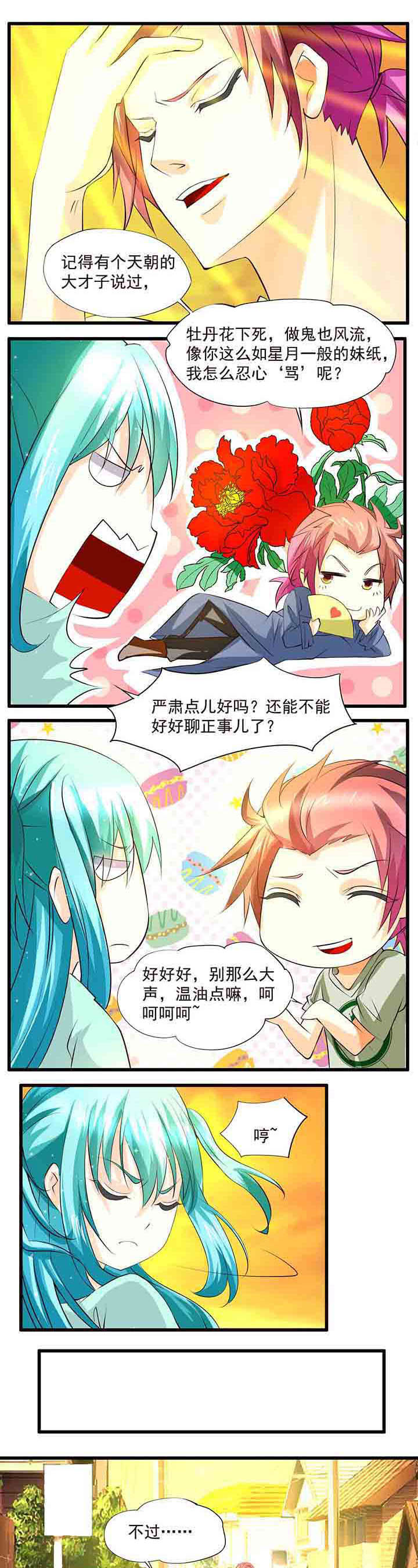 神启之涉漫画,第24章：1图