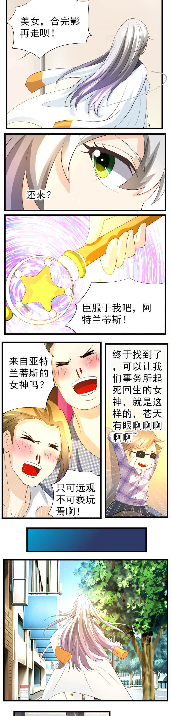 神启之涉漫画,第47章：3图