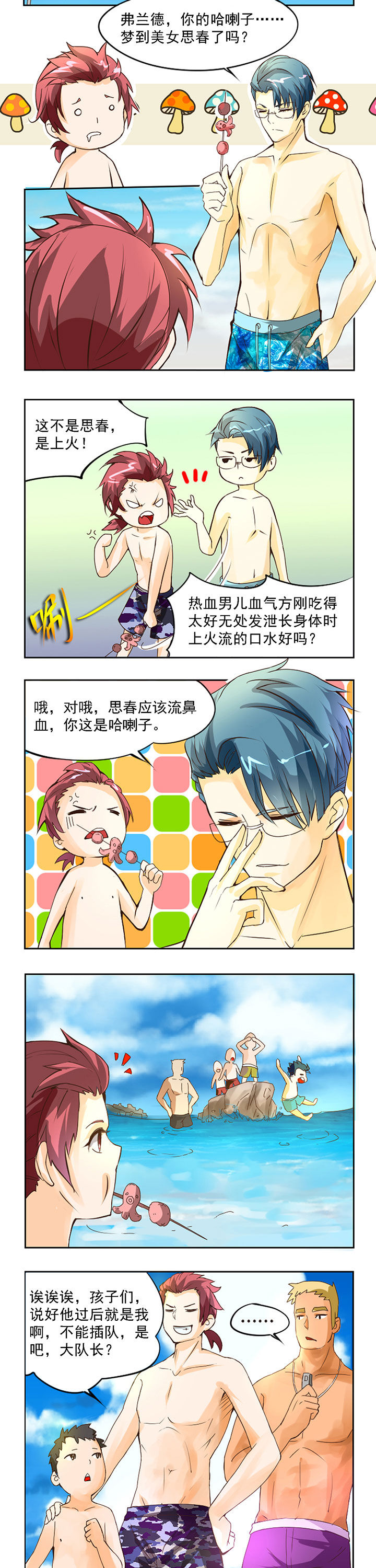 神启之涉漫画,第1章：3图