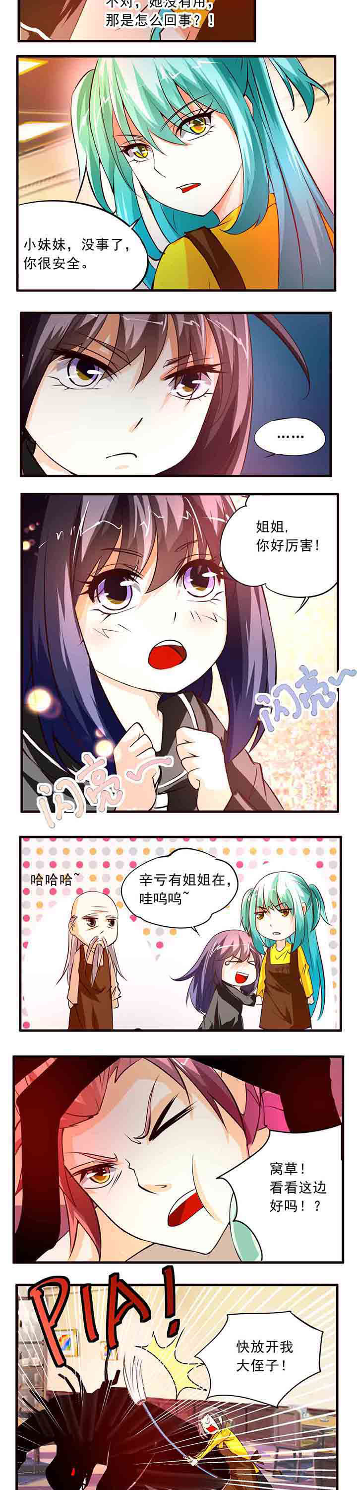神启之涉漫画,第11章：3图