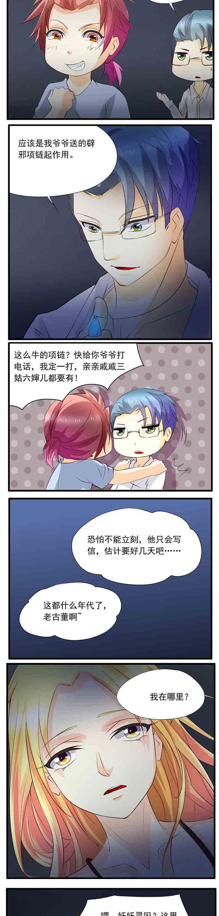 神启之涉漫画,第27章：3图