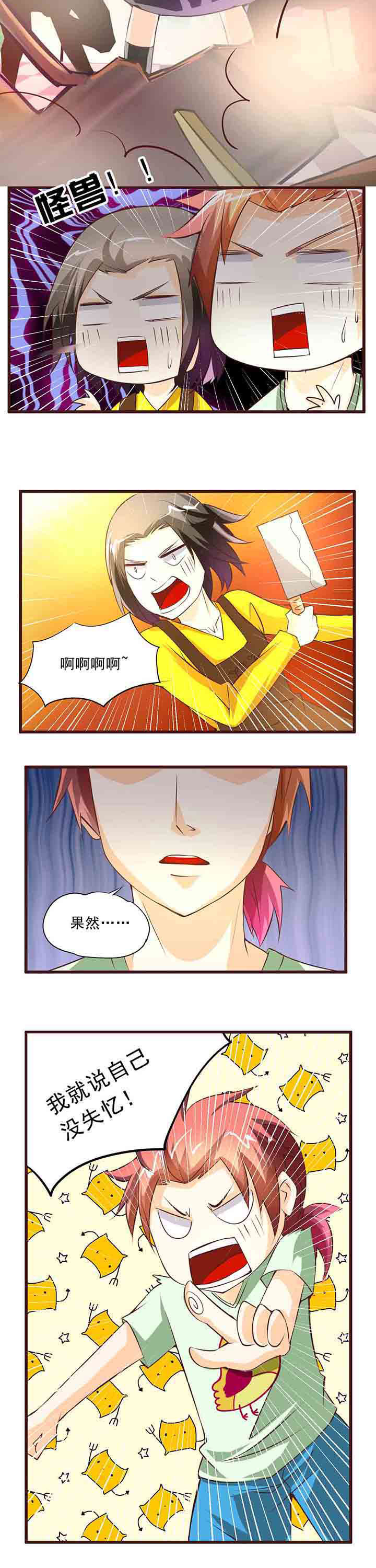 神启之涉漫画,第10章：2图
