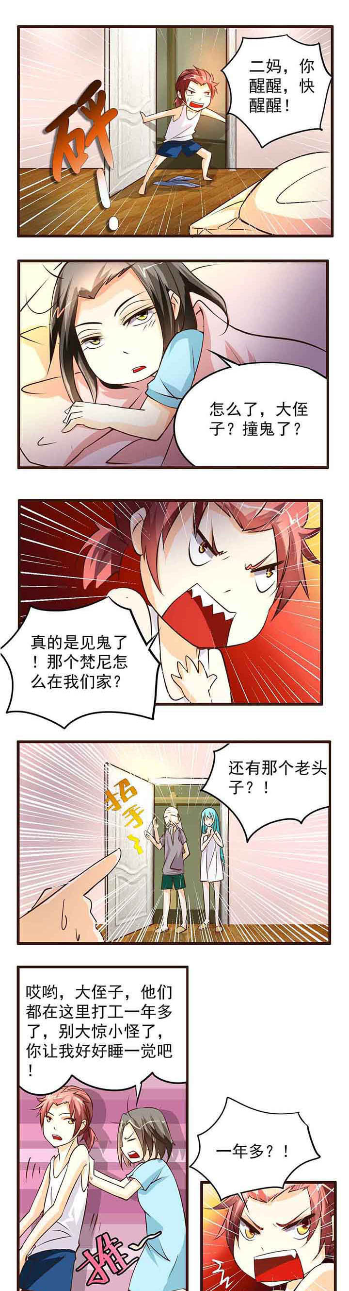 神启之泪漫画,第8章：1图