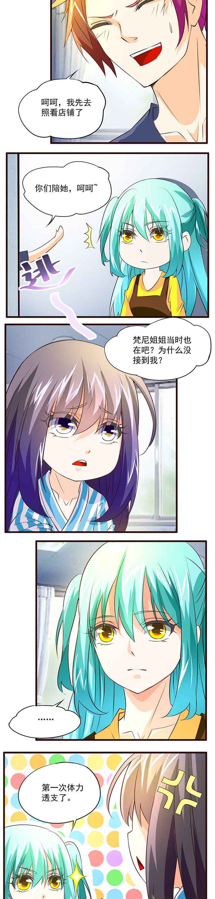 神启之涉漫画,第21章：2图
