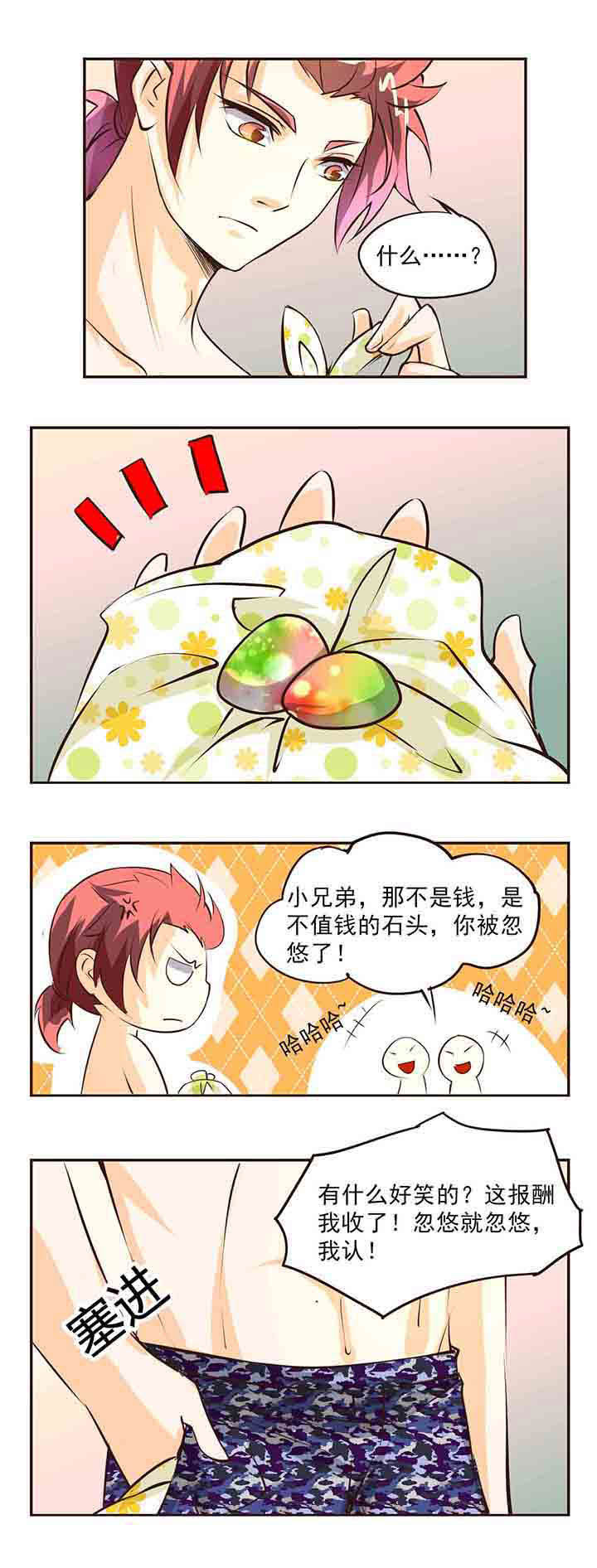 神启之涉漫画,第3章：5图