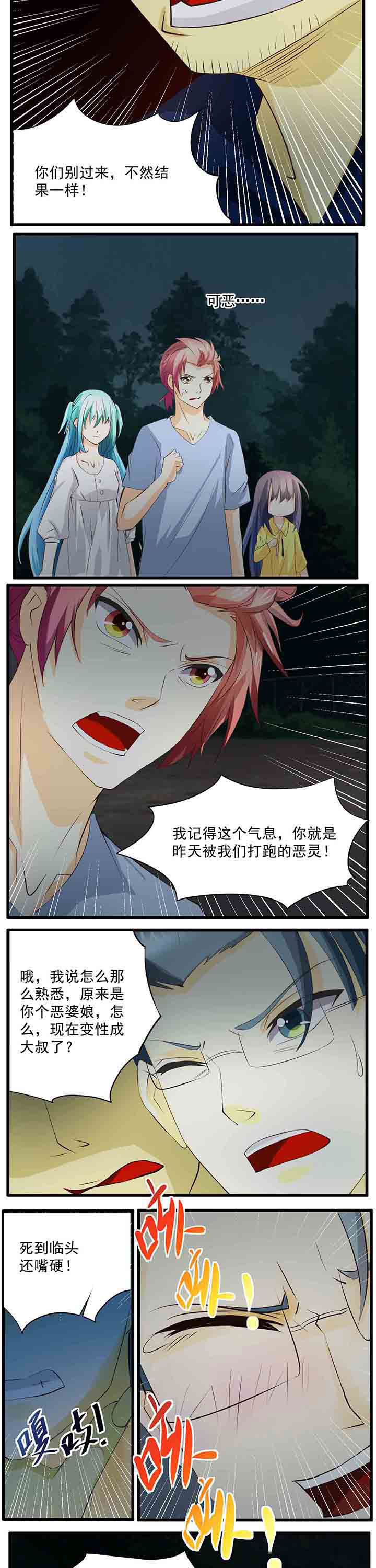 神启之涉漫画,第30章：3图