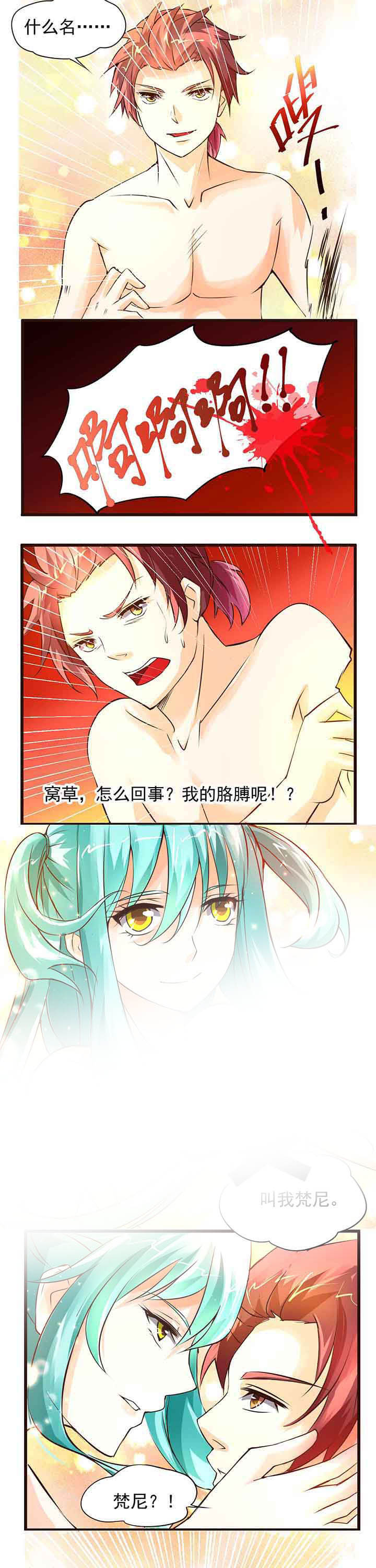 神启之涉漫画,第6章：4图