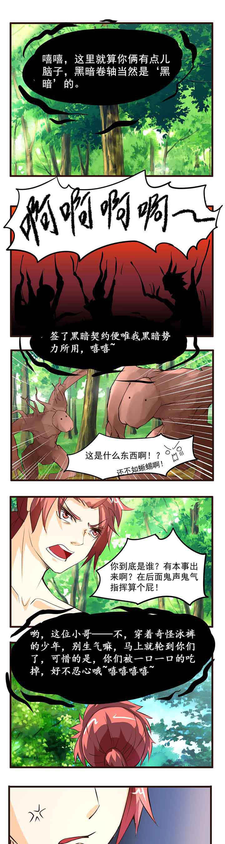 神启之涉漫画,第5章：1图