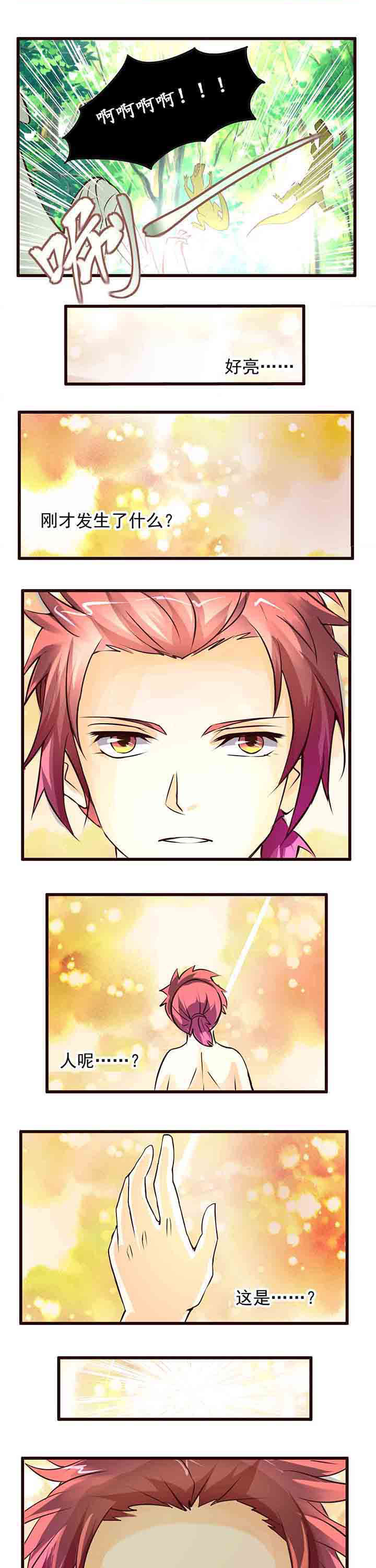 神启之涉漫画,第7章：2图