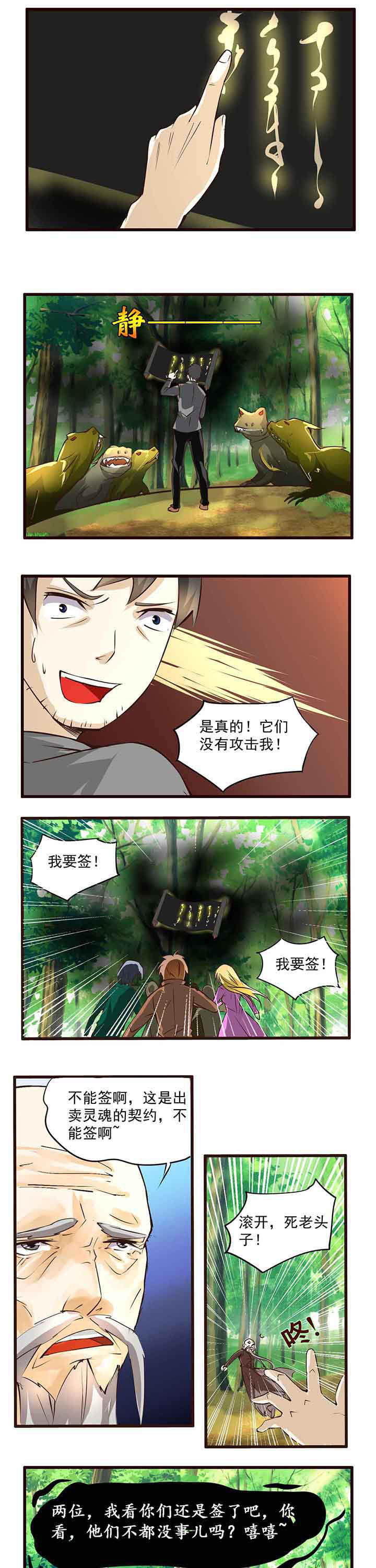 神启之涉漫画,第4章：4图