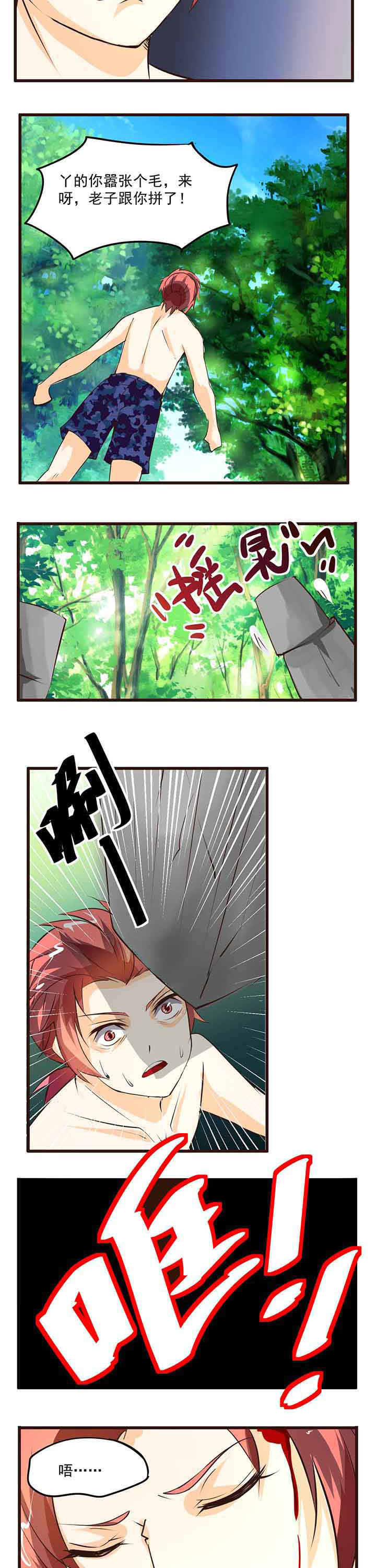 神启之涉漫画,第5章：2图