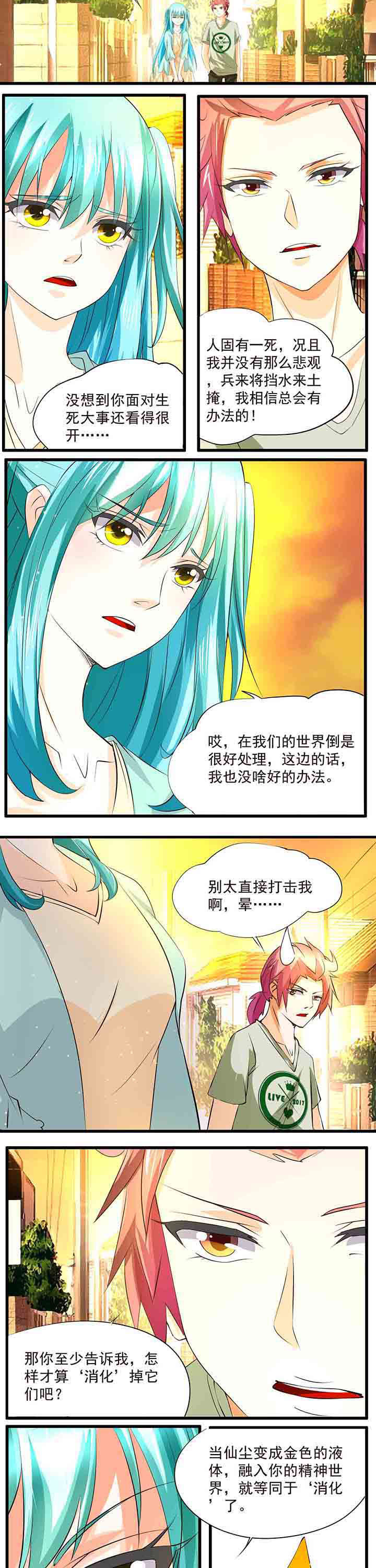 神启之涉漫画,第24章：2图