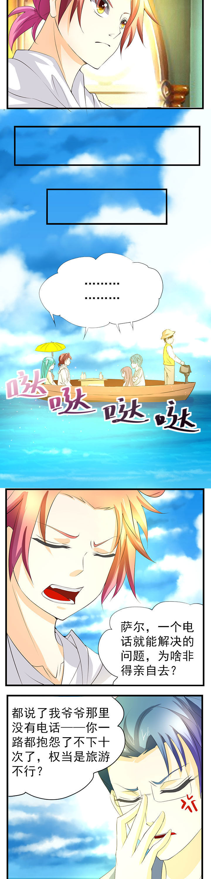 神启之涉漫画,第38章：2图