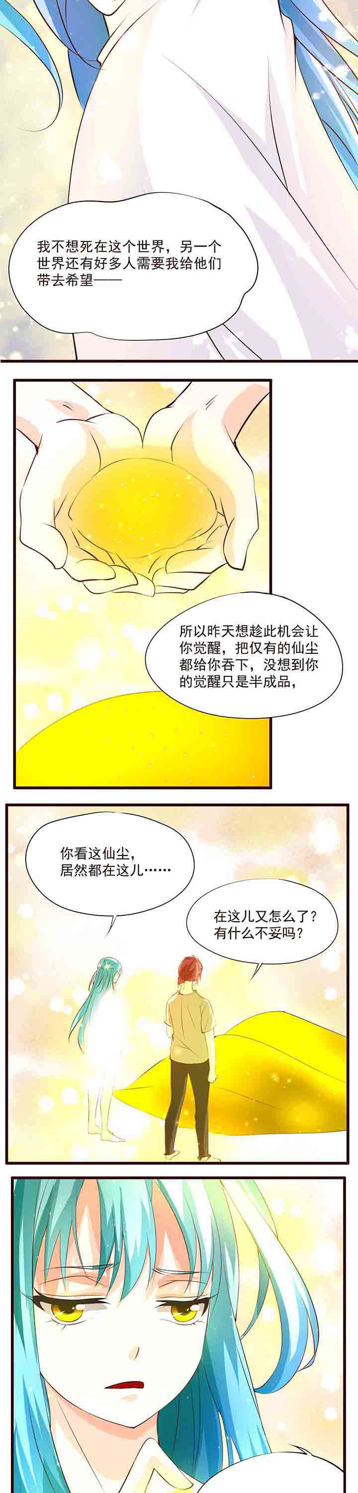 神启之涉漫画,第23章：4图