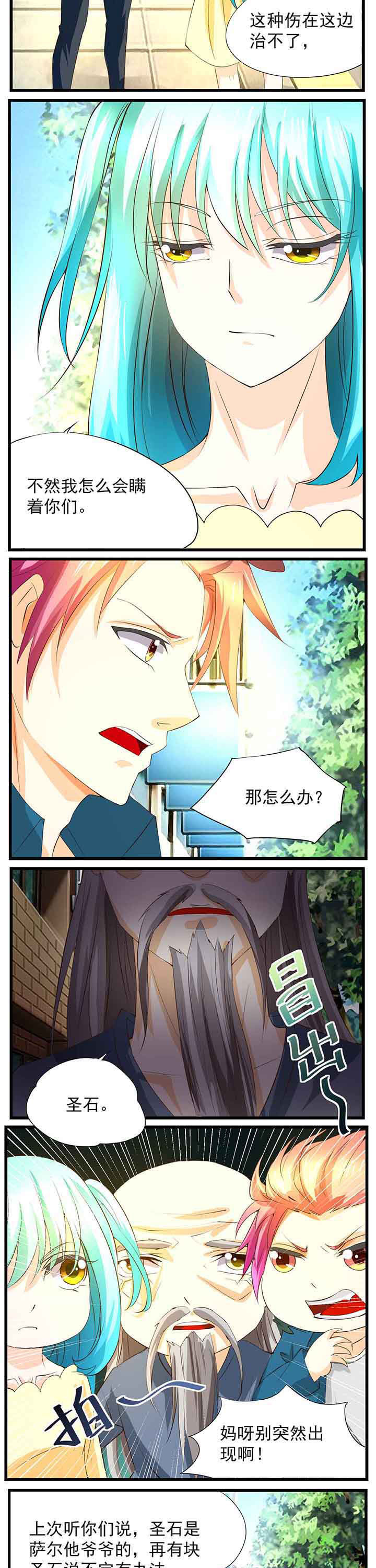 神启之涉漫画,第37章：3图