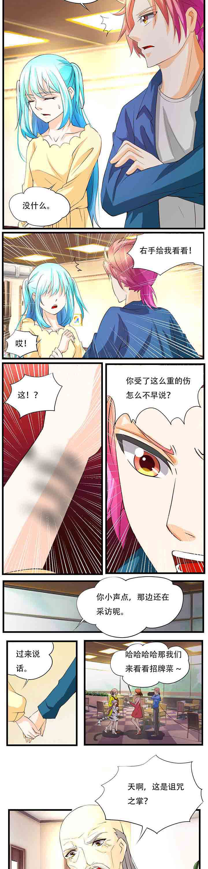 神启之涉漫画,第36章：4图