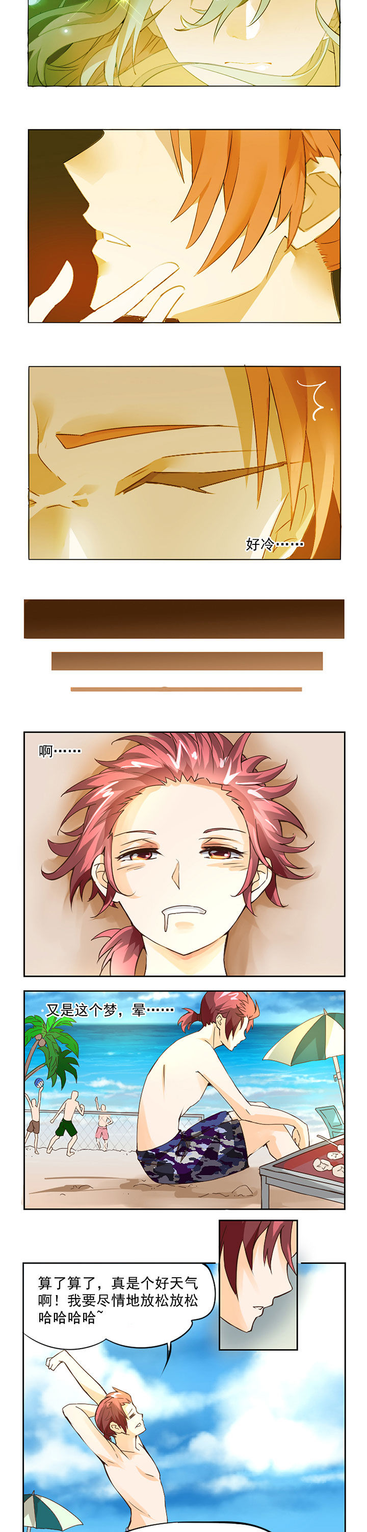 神启之涉漫画,第1章：2图