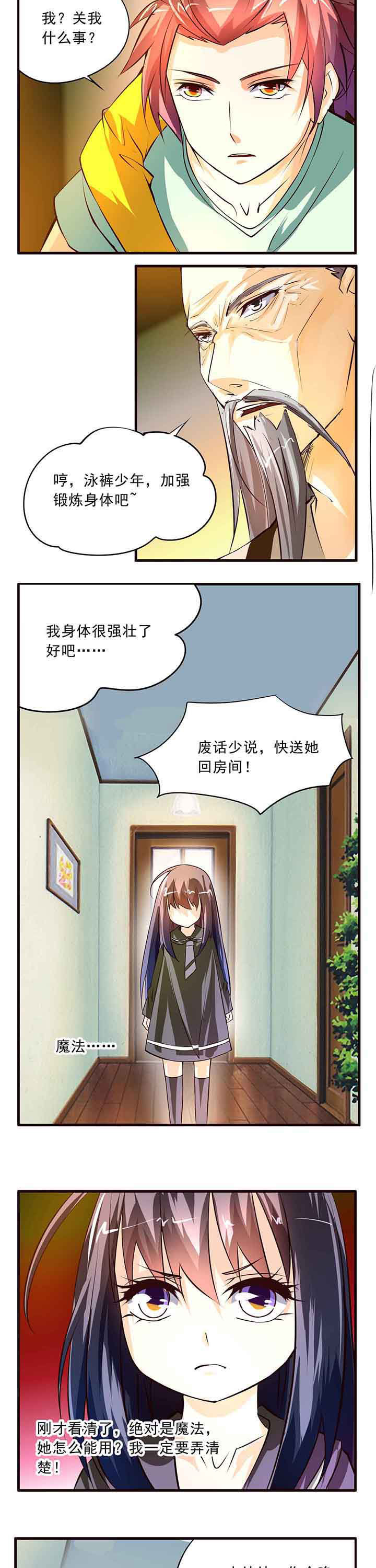 神启之涉漫画,第12章：2图