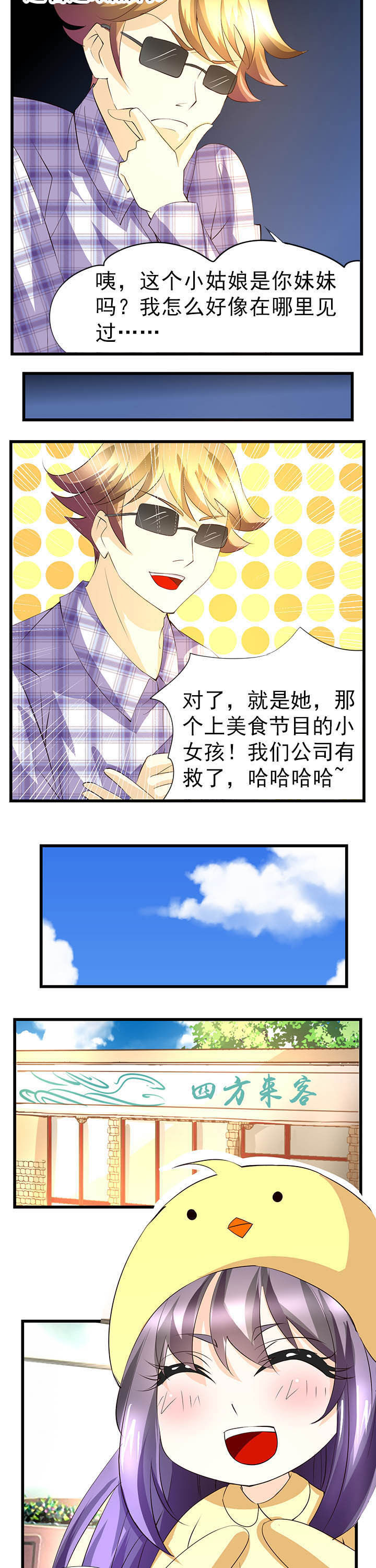 神启之涉漫画,第48章：3图