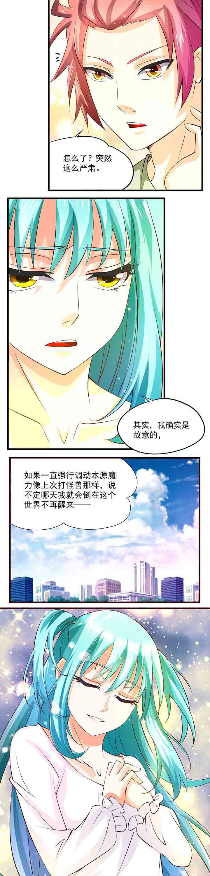 神启之涉漫画,第23章：3图