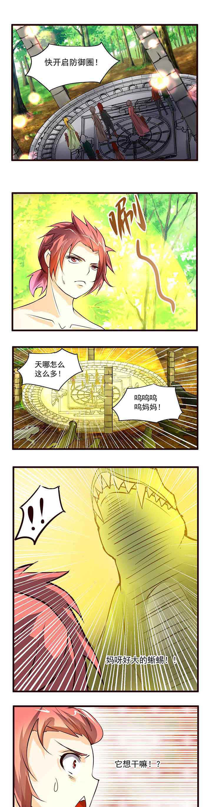 神启之涉漫画,第4章：1图