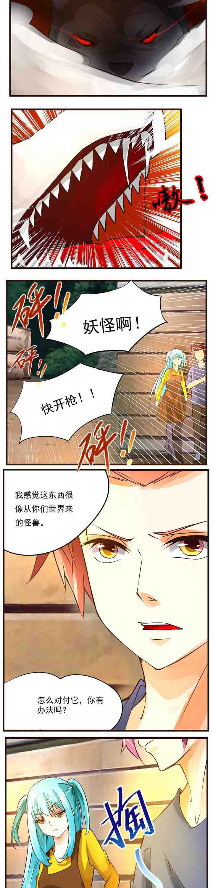 神启之涉漫画,第18章：3图