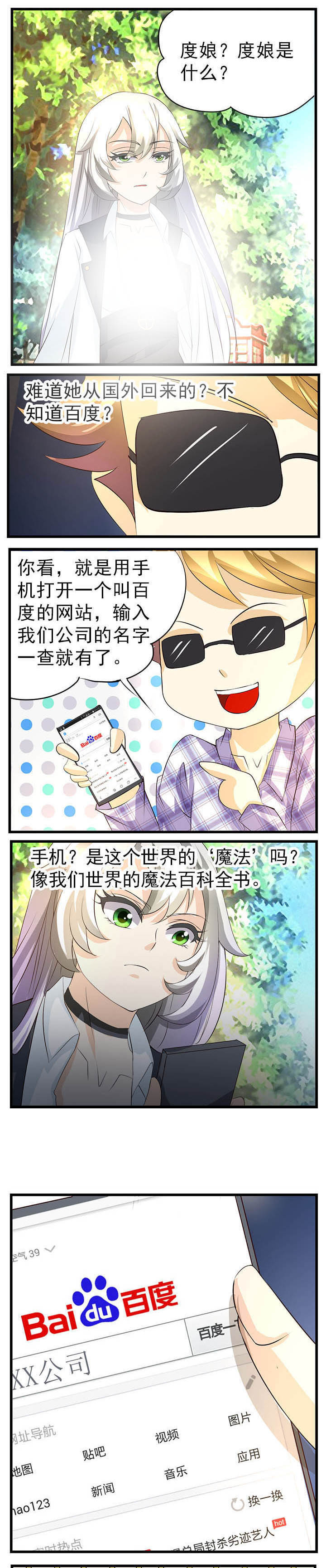 神启之涉漫画,第47章：5图
