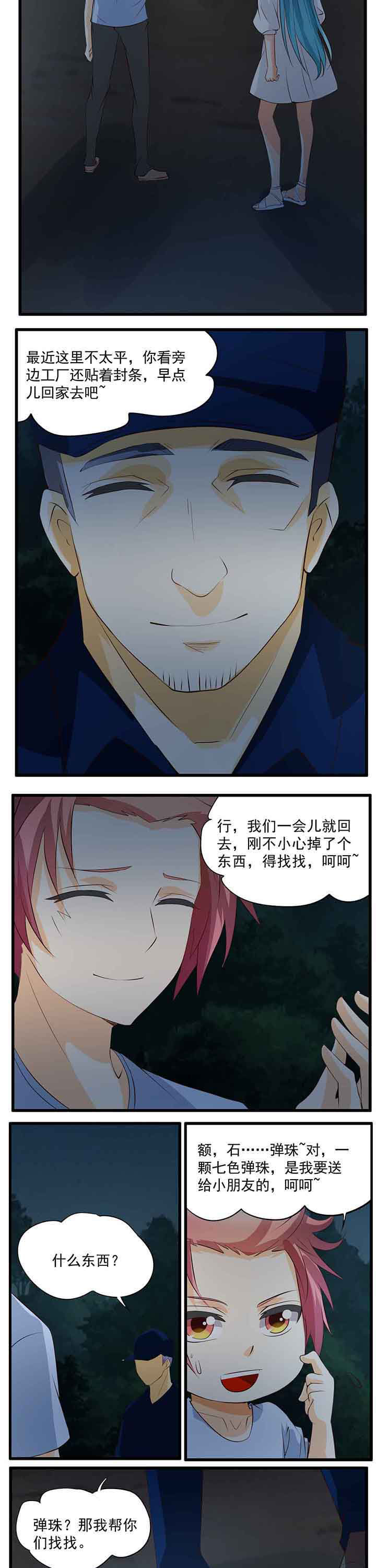 神启之涉漫画,第28章：5图