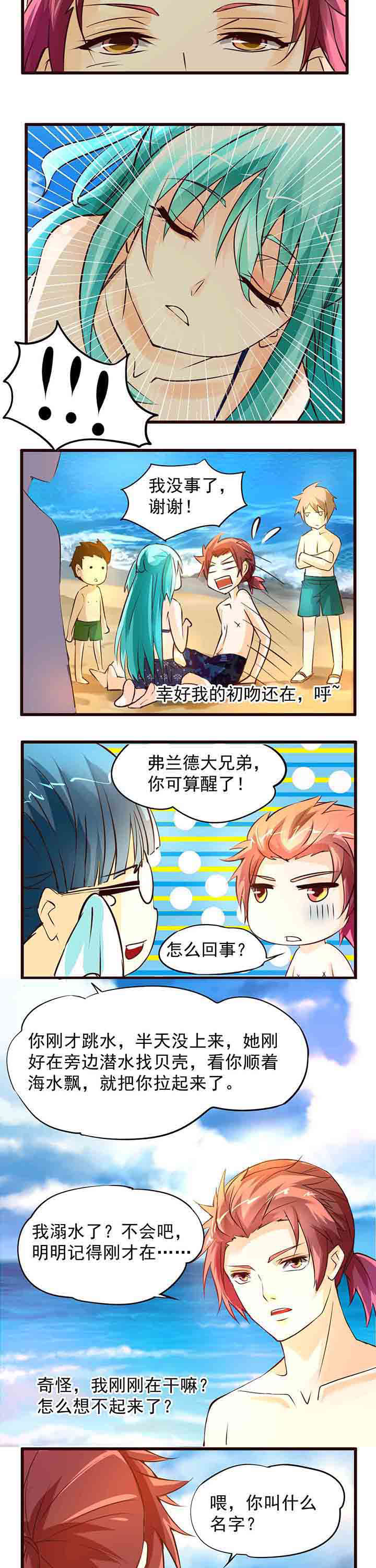 神启之涉漫画,第7章：3图